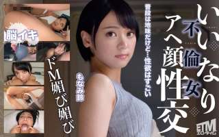ETQR-546 Wanita Pezinah Yang Patuh MITSUHA